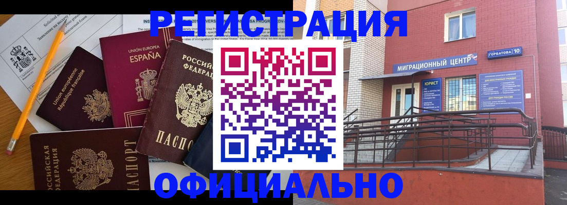 прописка штамп в Нюрбе