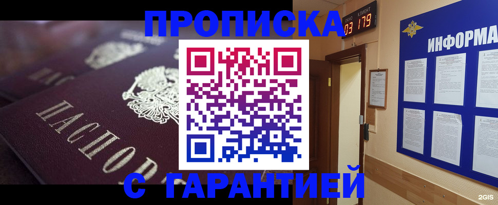 прописка регистрация в Нюрбе