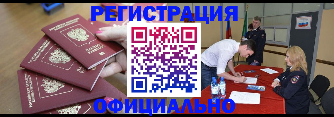 прописка в Нюрбе